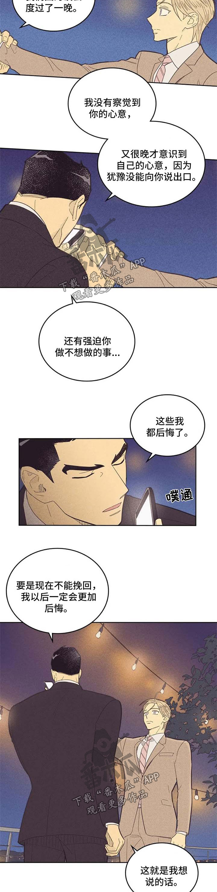 《内或外》漫画最新章节第114章【第二季】我想和你在一起免费下拉式在线观看章节第【2】张图片