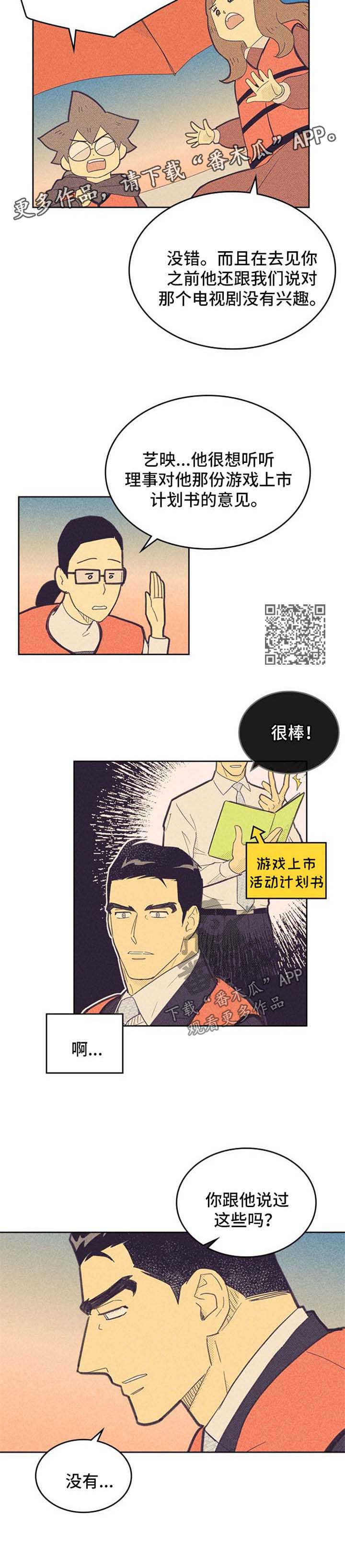 《内或外》漫画最新章节第113章【第二季】开导免费下拉式在线观看章节第【6】张图片