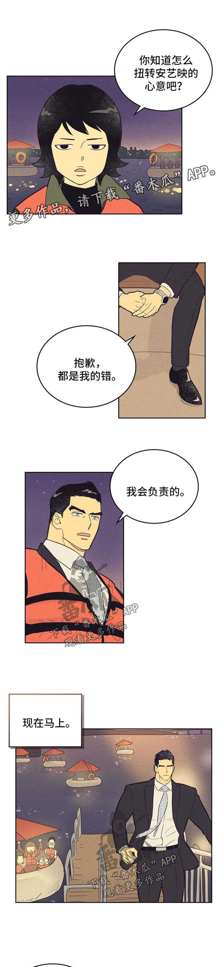 《内或外》漫画最新章节第113章【第二季】开导免费下拉式在线观看章节第【2】张图片