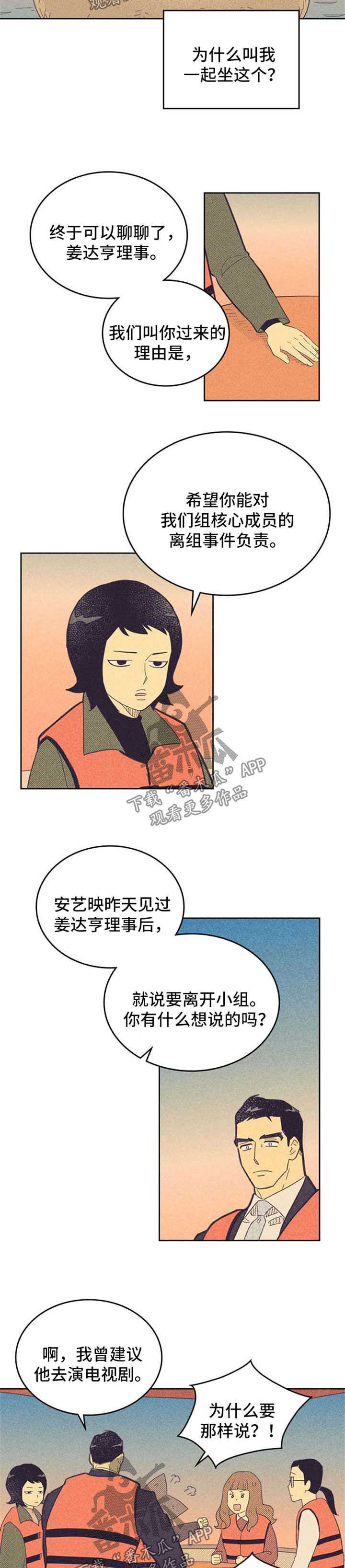 《内或外》漫画最新章节第113章【第二季】开导免费下拉式在线观看章节第【8】张图片