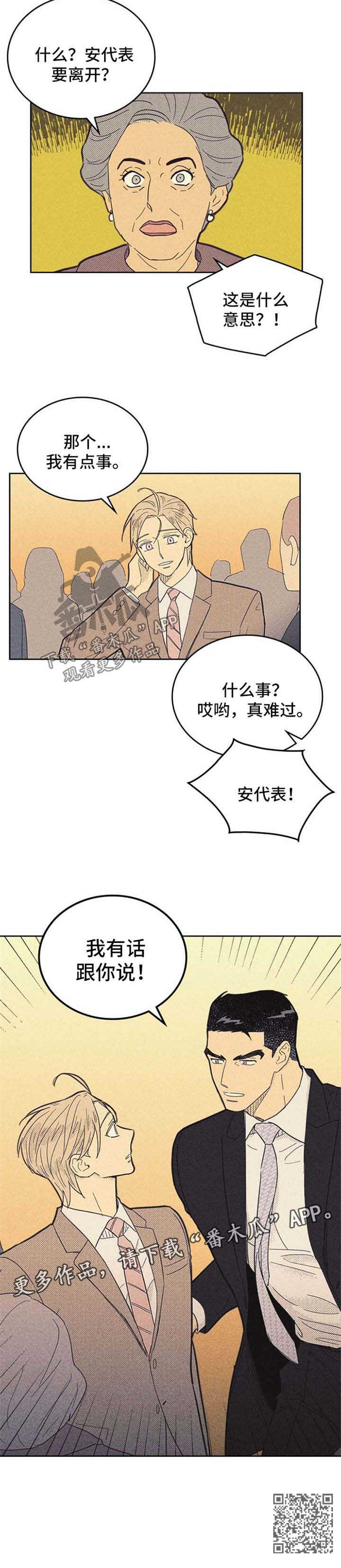 《内或外》漫画最新章节第113章【第二季】开导免费下拉式在线观看章节第【1】张图片