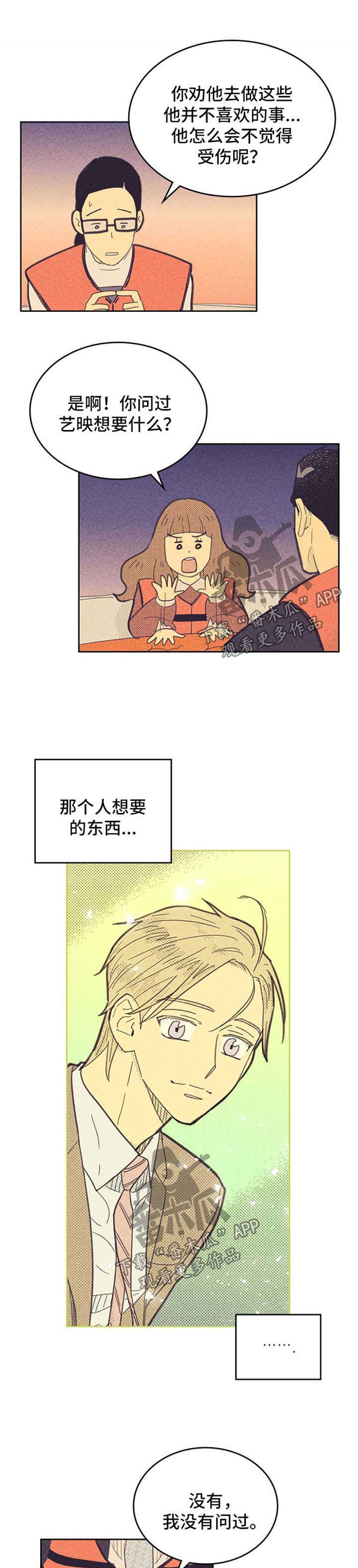 《内或外》漫画最新章节第113章【第二季】开导免费下拉式在线观看章节第【5】张图片