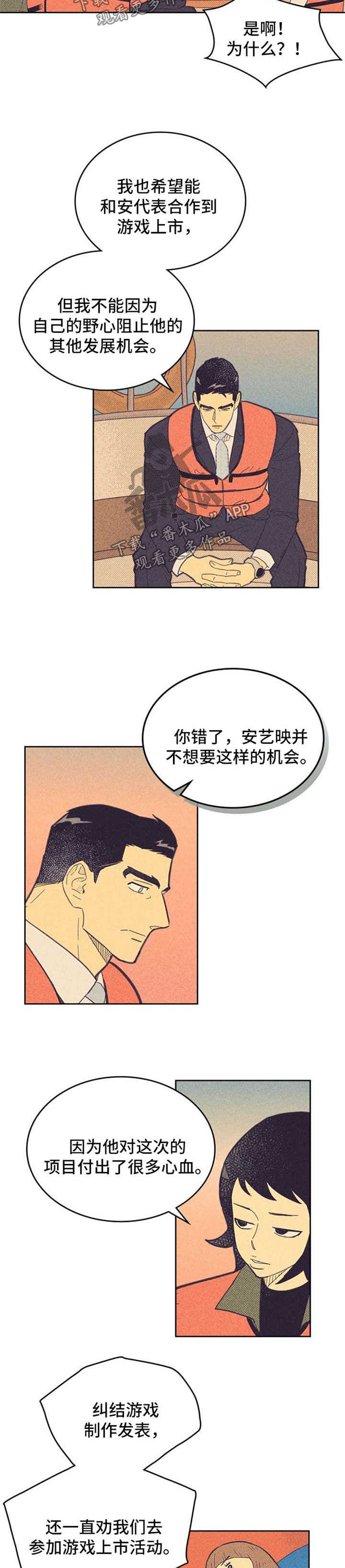 《内或外》漫画最新章节第113章【第二季】开导免费下拉式在线观看章节第【7】张图片