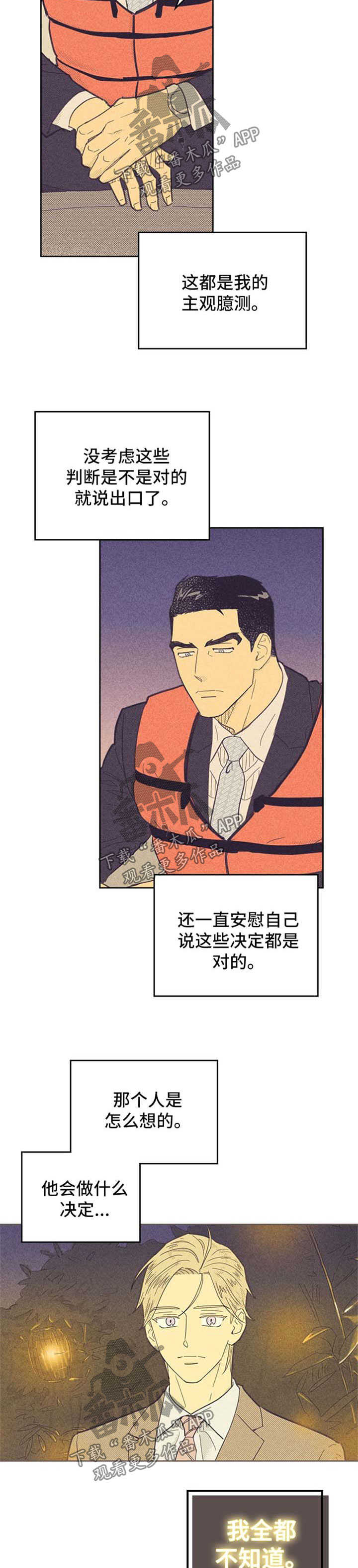 《内或外》漫画最新章节第113章【第二季】开导免费下拉式在线观看章节第【4】张图片