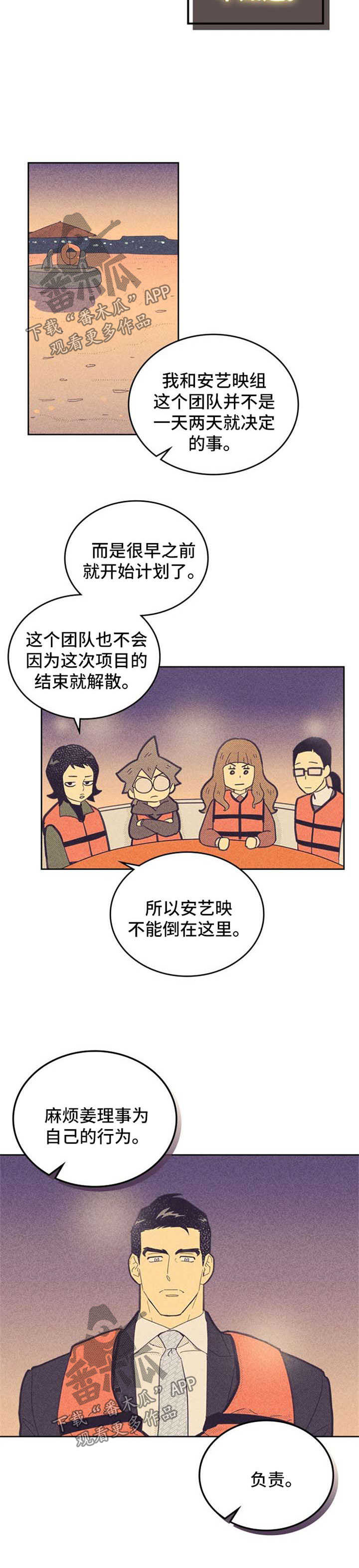 《内或外》漫画最新章节第113章【第二季】开导免费下拉式在线观看章节第【3】张图片