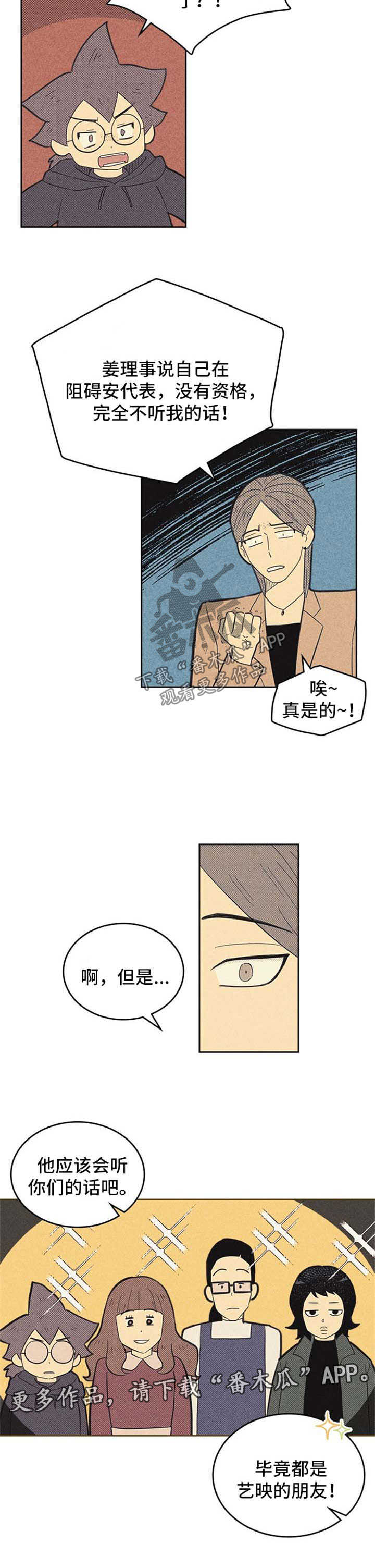 《内或外》漫画最新章节第112章【第二季】矛盾免费下拉式在线观看章节第【3】张图片