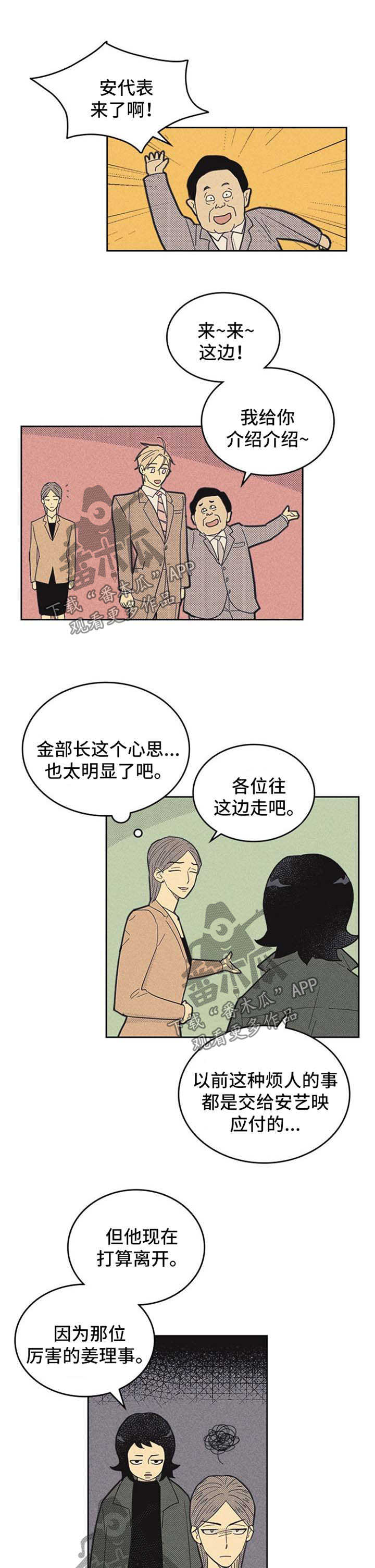 《内或外》漫画最新章节第112章【第二季】矛盾免费下拉式在线观看章节第【7】张图片