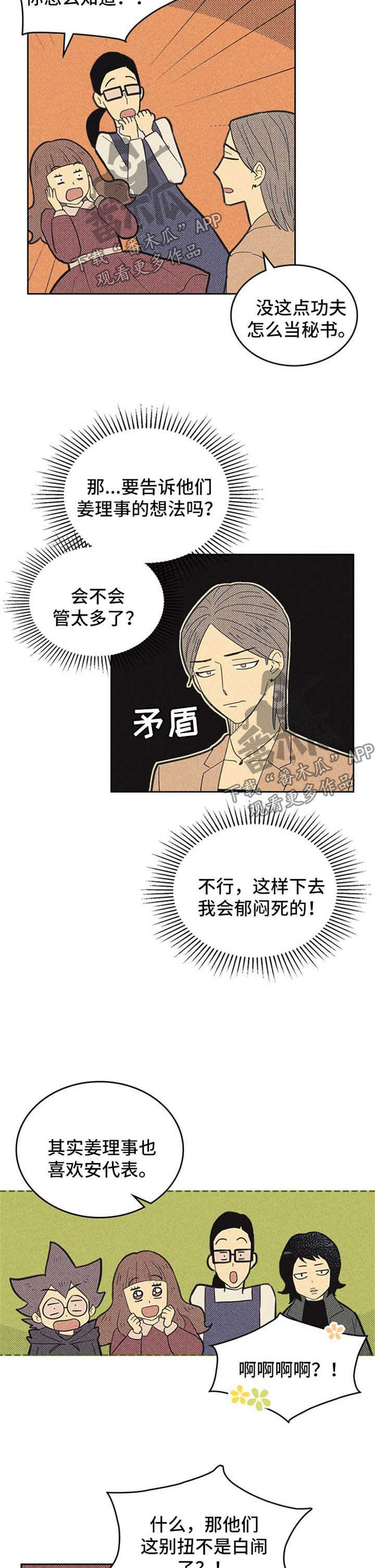 《内或外》漫画最新章节第112章【第二季】矛盾免费下拉式在线观看章节第【4】张图片