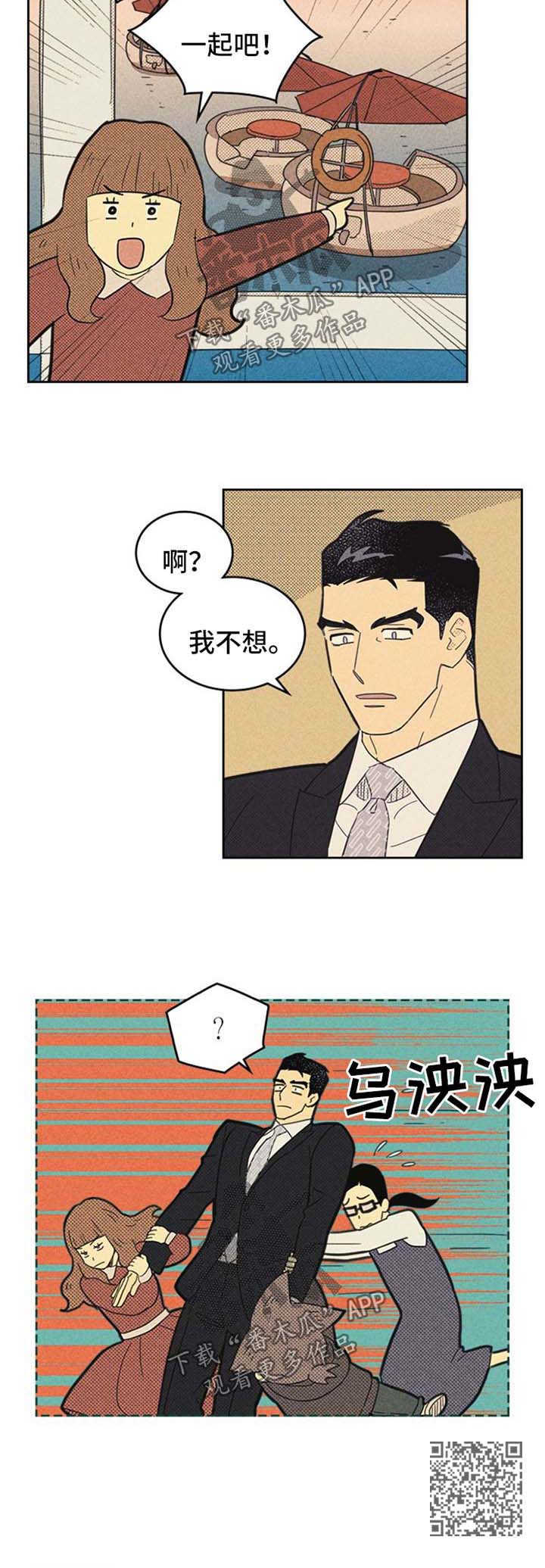 《内或外》漫画最新章节第112章【第二季】矛盾免费下拉式在线观看章节第【1】张图片