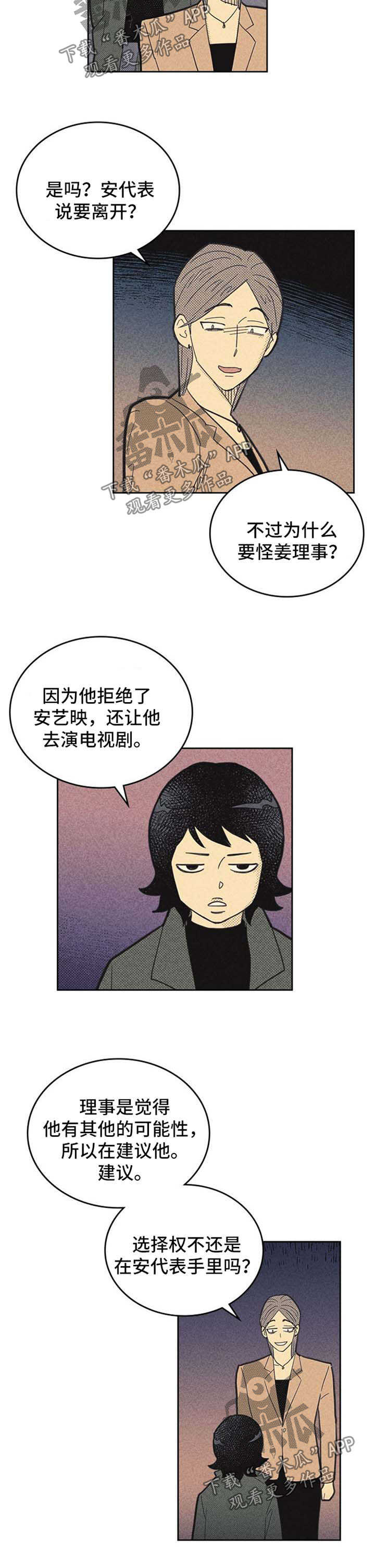 《内或外》漫画最新章节第112章【第二季】矛盾免费下拉式在线观看章节第【6】张图片