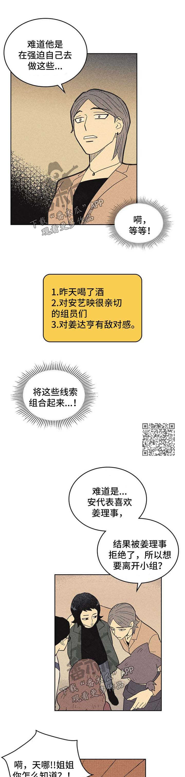 《内或外》漫画最新章节第112章【第二季】矛盾免费下拉式在线观看章节第【5】张图片