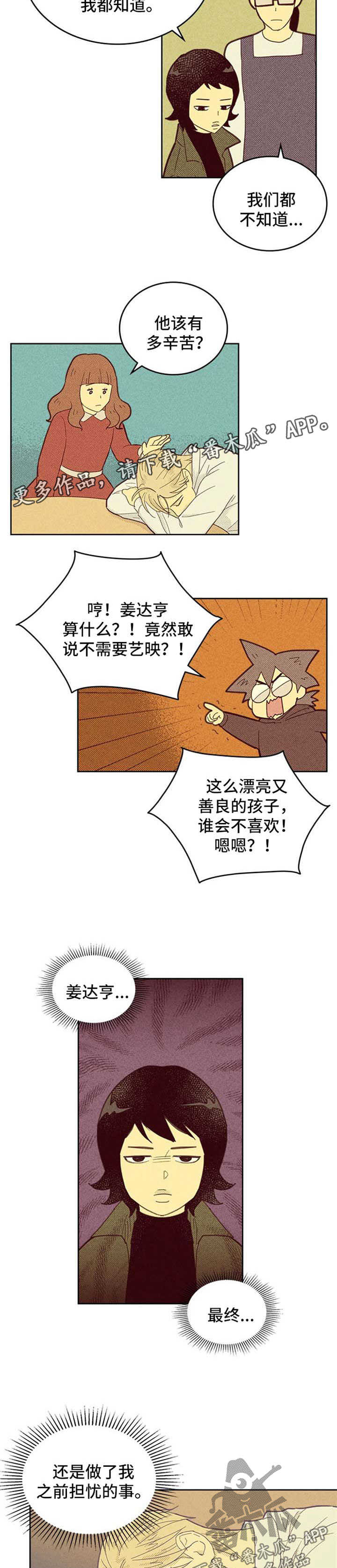 《内或外》漫画最新章节第111章【第二季】闹哪样免费下拉式在线观看章节第【8】张图片