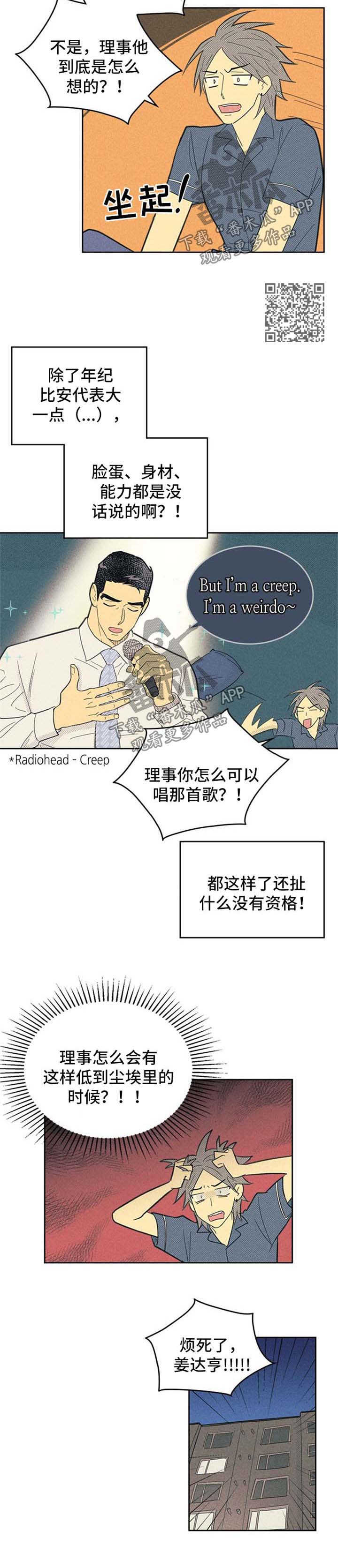 《内或外》漫画最新章节第111章【第二季】闹哪样免费下拉式在线观看章节第【6】张图片