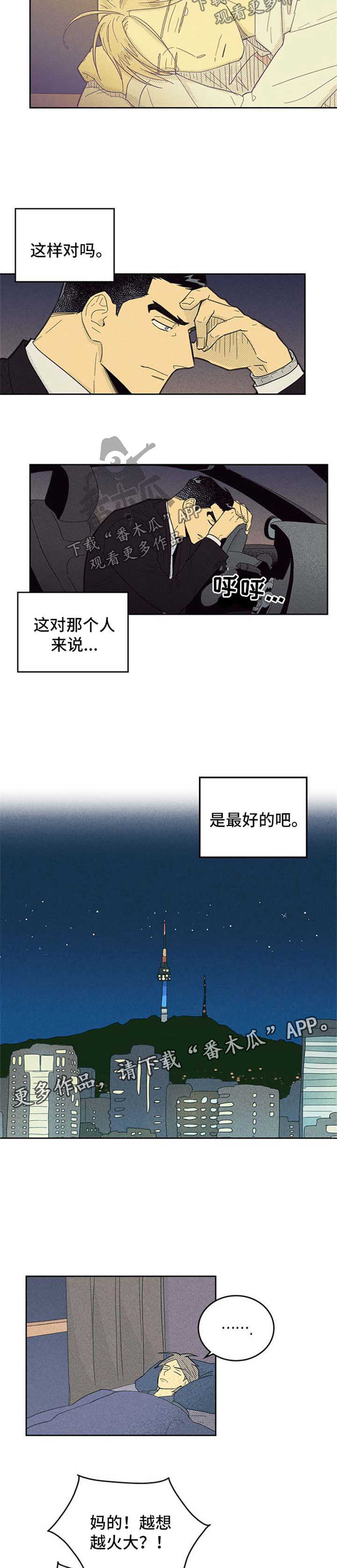 《内或外》漫画最新章节第111章【第二季】闹哪样免费下拉式在线观看章节第【7】张图片