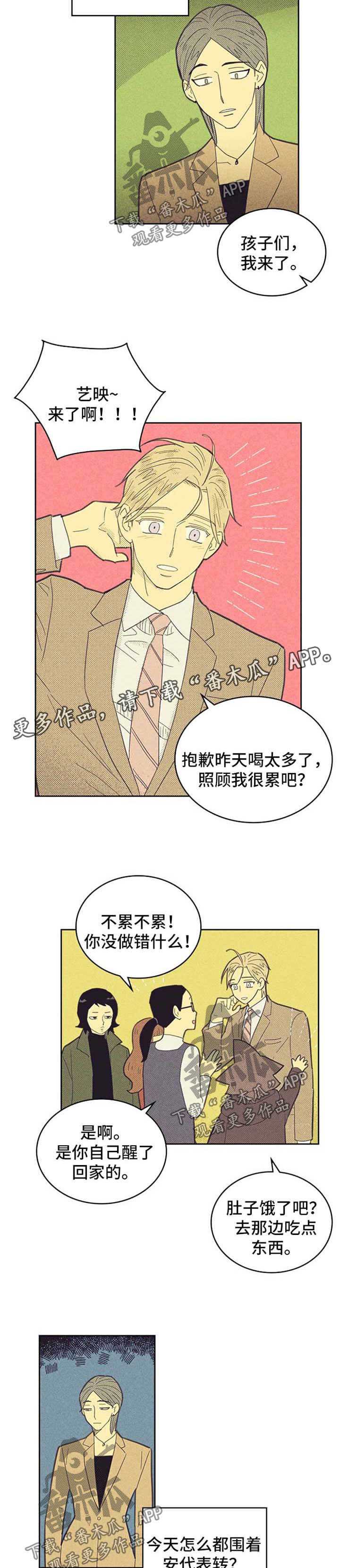 《内或外》漫画最新章节第111章【第二季】闹哪样免费下拉式在线观看章节第【3】张图片