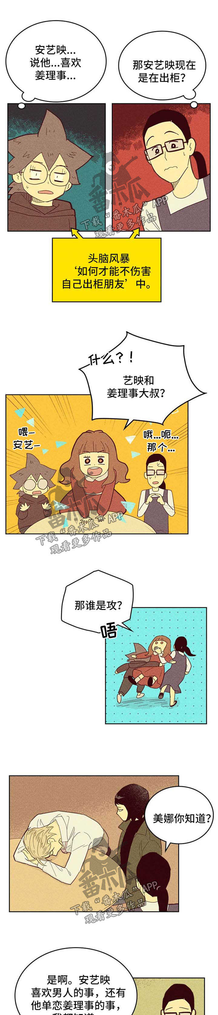 《内或外》漫画最新章节第111章【第二季】闹哪样免费下拉式在线观看章节第【9】张图片