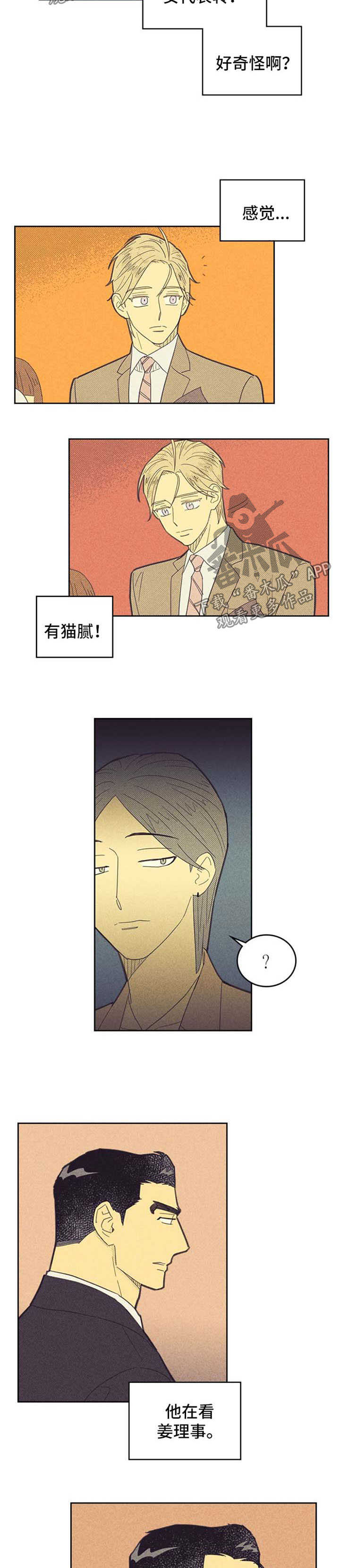 《内或外》漫画最新章节第111章【第二季】闹哪样免费下拉式在线观看章节第【2】张图片