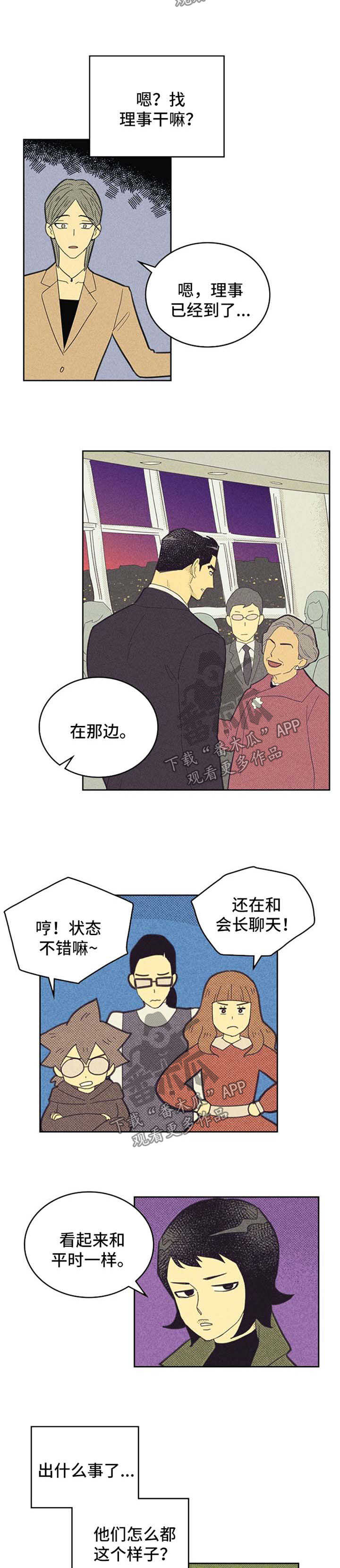 《内或外》漫画最新章节第111章【第二季】闹哪样免费下拉式在线观看章节第【4】张图片