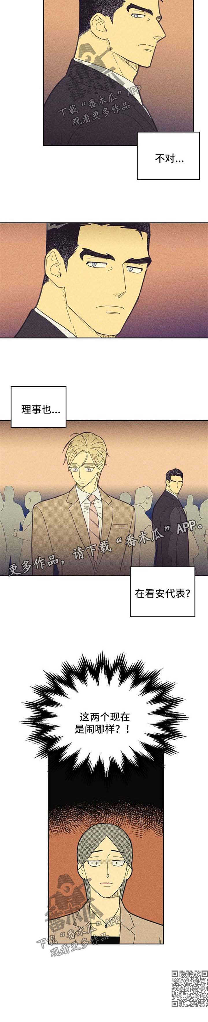 《内或外》漫画最新章节第111章【第二季】闹哪样免费下拉式在线观看章节第【1】张图片