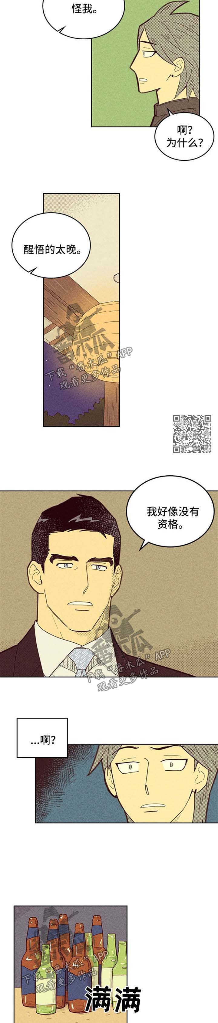 《内或外》漫画最新章节第109章【第二季】都怪姜理事免费下拉式在线观看章节第【3】张图片