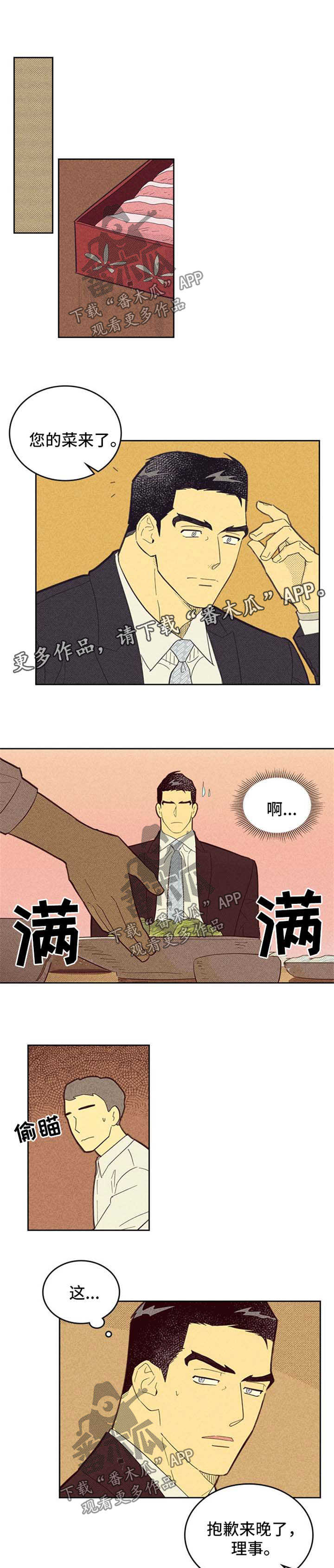 《内或外》漫画最新章节第109章【第二季】都怪姜理事免费下拉式在线观看章节第【6】张图片