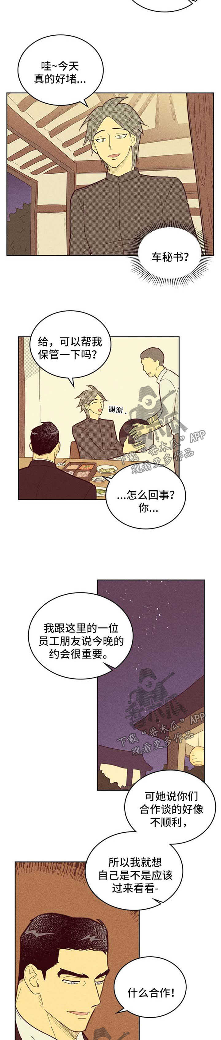 《内或外》漫画最新章节第109章【第二季】都怪姜理事免费下拉式在线观看章节第【5】张图片