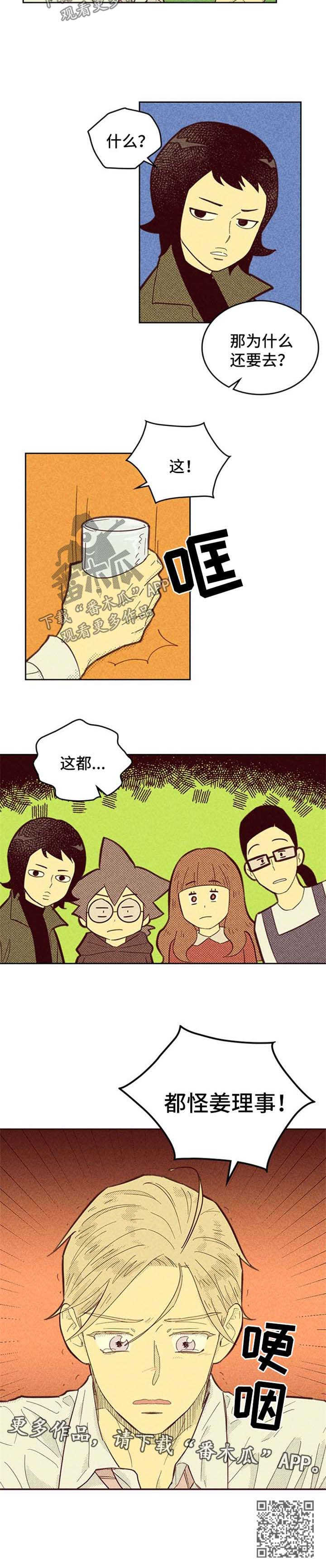 《内或外》漫画最新章节第109章【第二季】都怪姜理事免费下拉式在线观看章节第【1】张图片