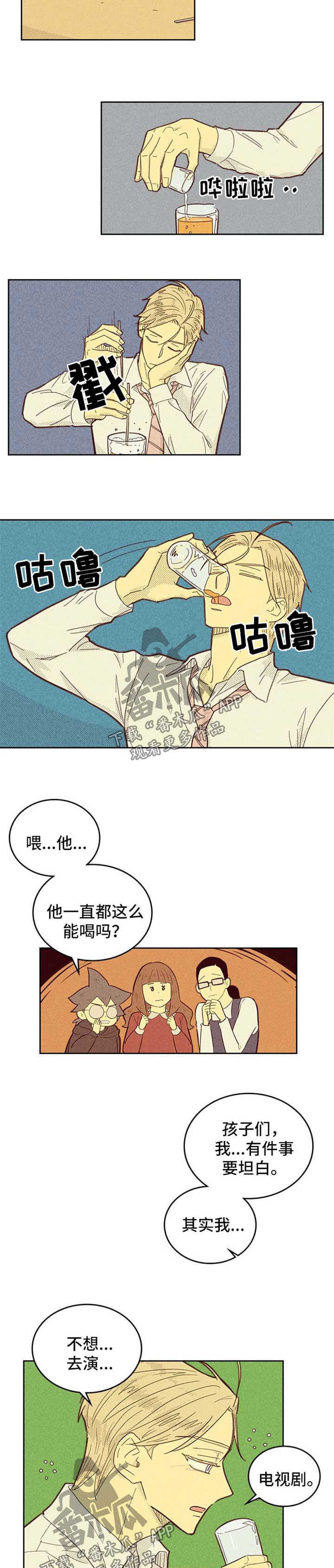 《内或外》漫画最新章节第109章【第二季】都怪姜理事免费下拉式在线观看章节第【2】张图片