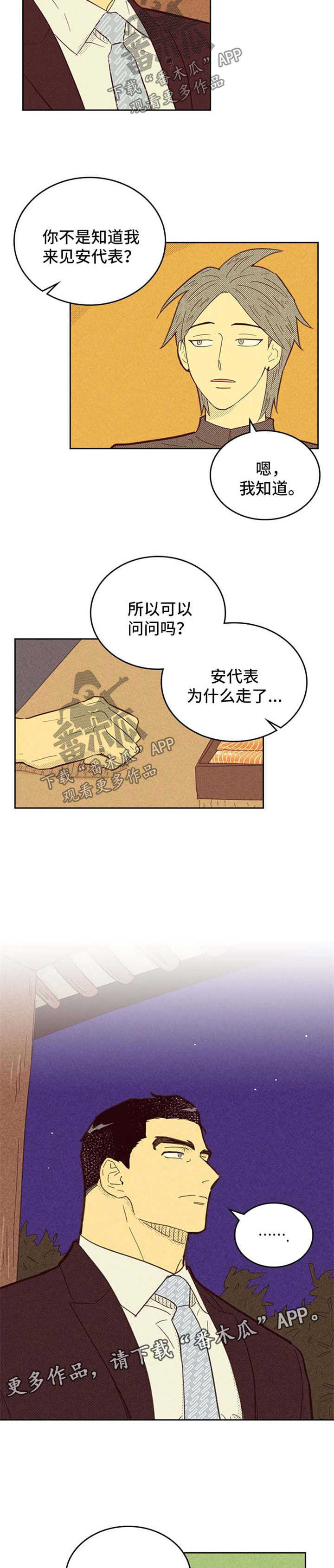 《内或外》漫画最新章节第109章【第二季】都怪姜理事免费下拉式在线观看章节第【4】张图片