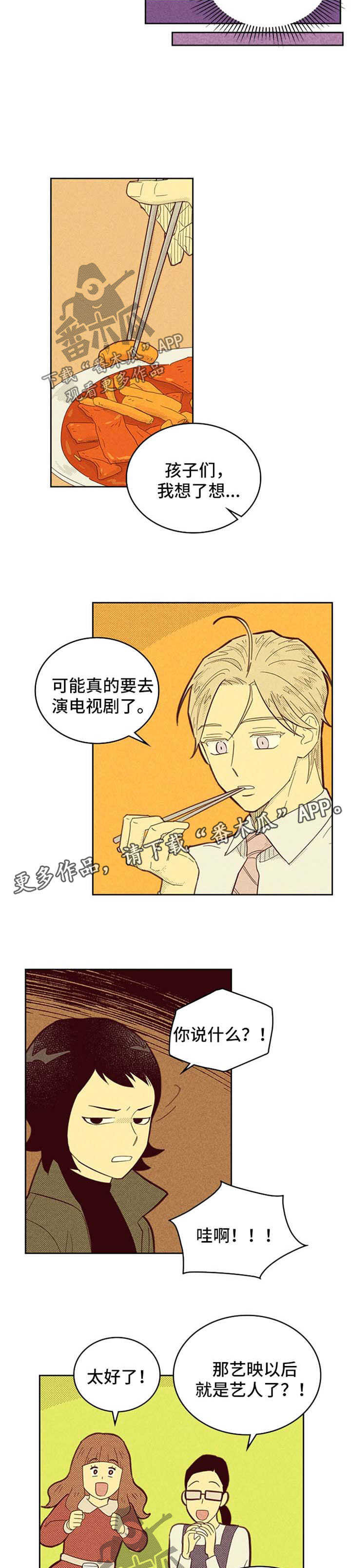 《内或外》漫画最新章节第108章【第二季】约定免费下拉式在线观看章节第【4】张图片