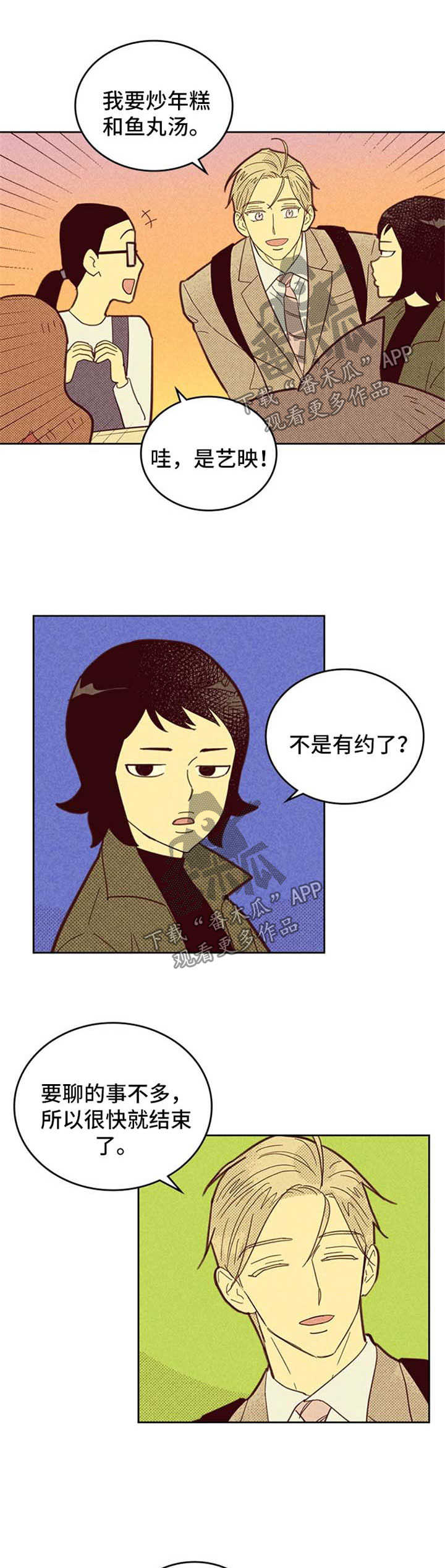 《内或外》漫画最新章节第108章【第二季】约定免费下拉式在线观看章节第【8】张图片