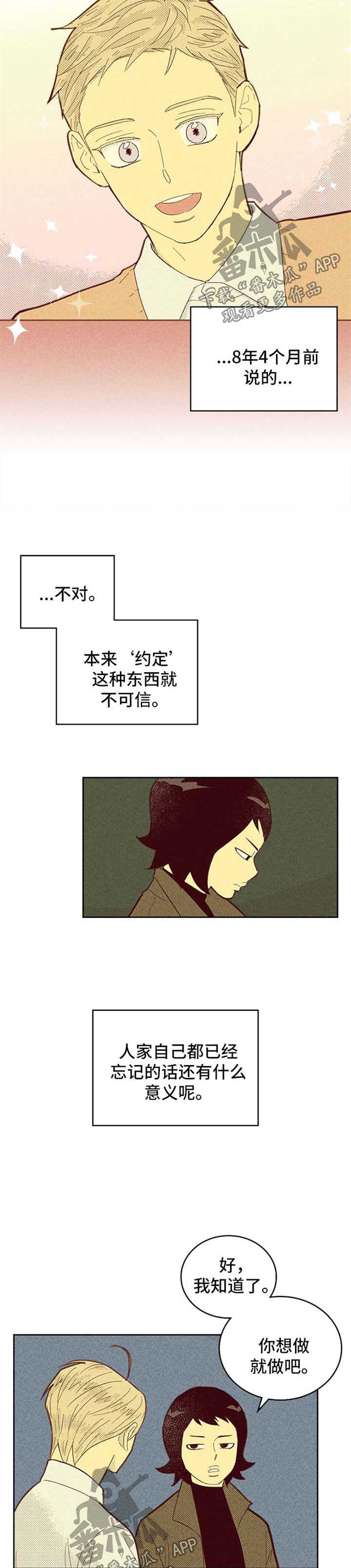 《内或外》漫画最新章节第108章【第二季】约定免费下拉式在线观看章节第【2】张图片