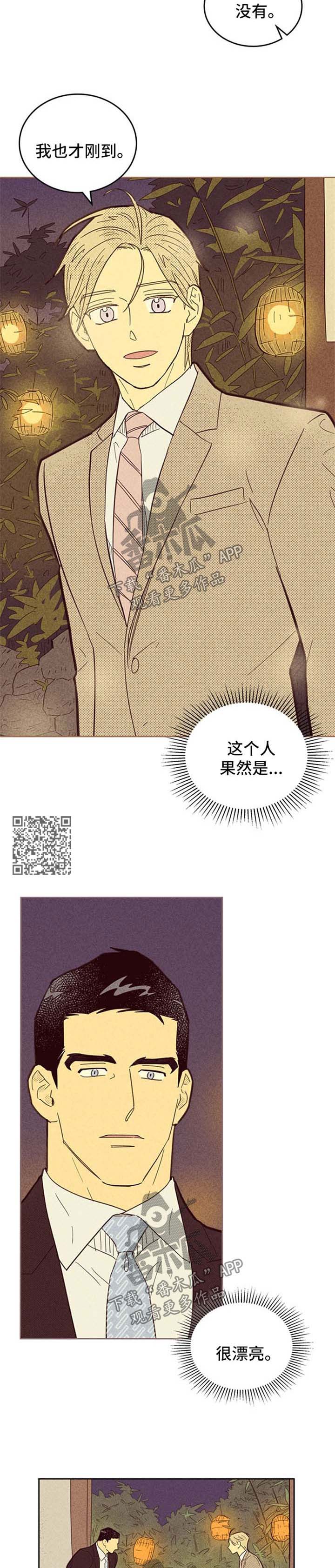 《内或外》漫画最新章节第107章【第二季】失误免费下拉式在线观看章节第【6】张图片