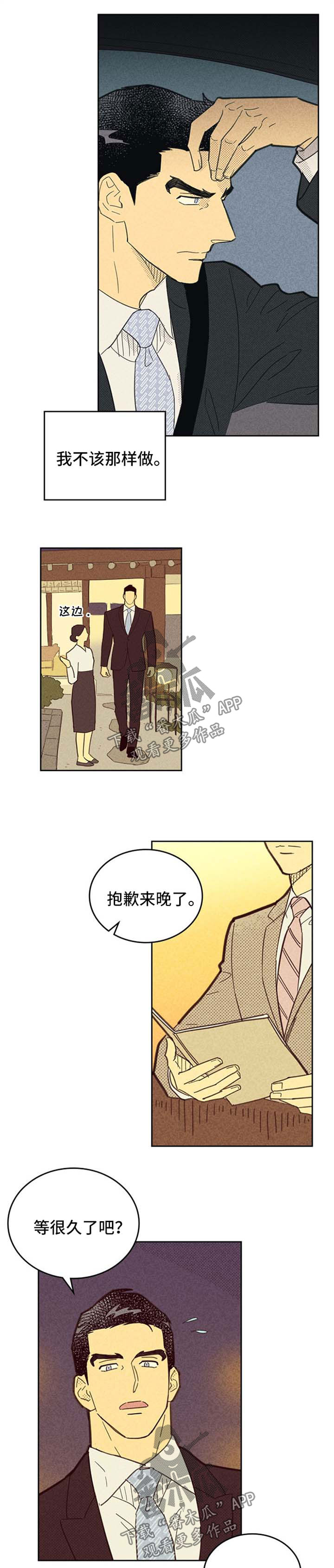 《内或外》漫画最新章节第107章【第二季】失误免费下拉式在线观看章节第【7】张图片