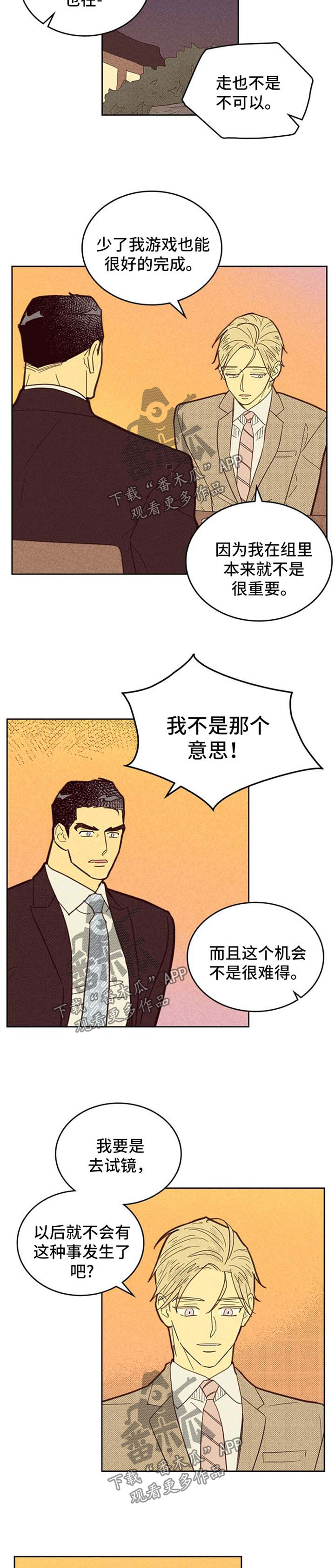 《内或外》漫画最新章节第107章【第二季】失误免费下拉式在线观看章节第【3】张图片