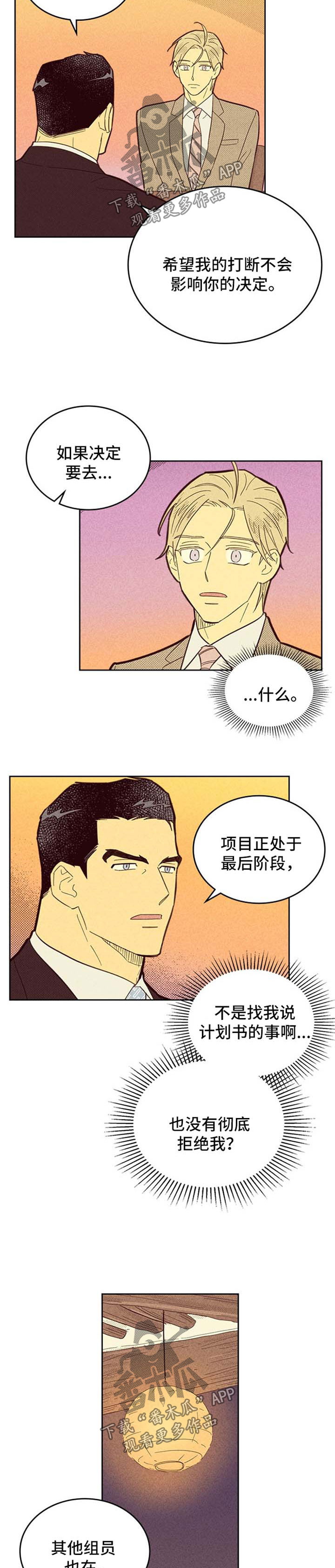 《内或外》漫画最新章节第107章【第二季】失误免费下拉式在线观看章节第【4】张图片