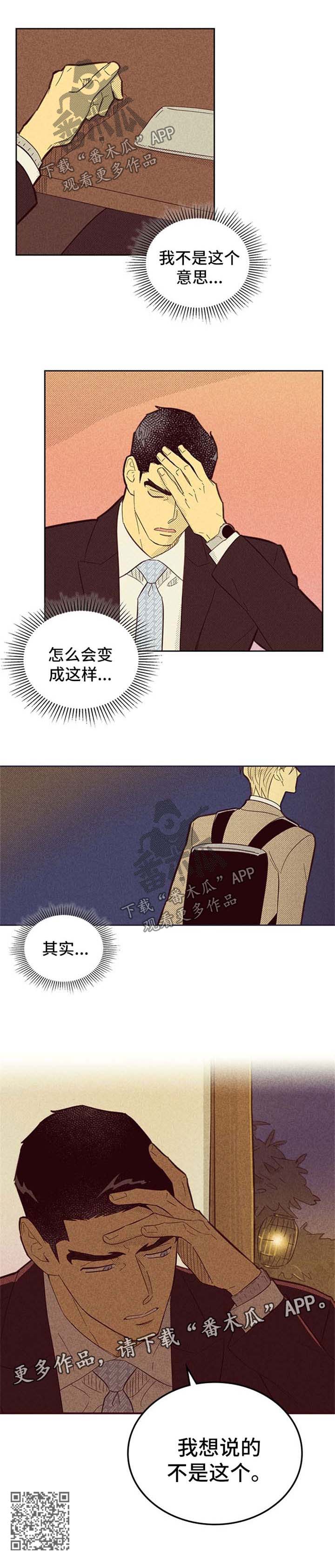 《内或外》漫画最新章节第107章【第二季】失误免费下拉式在线观看章节第【1】张图片