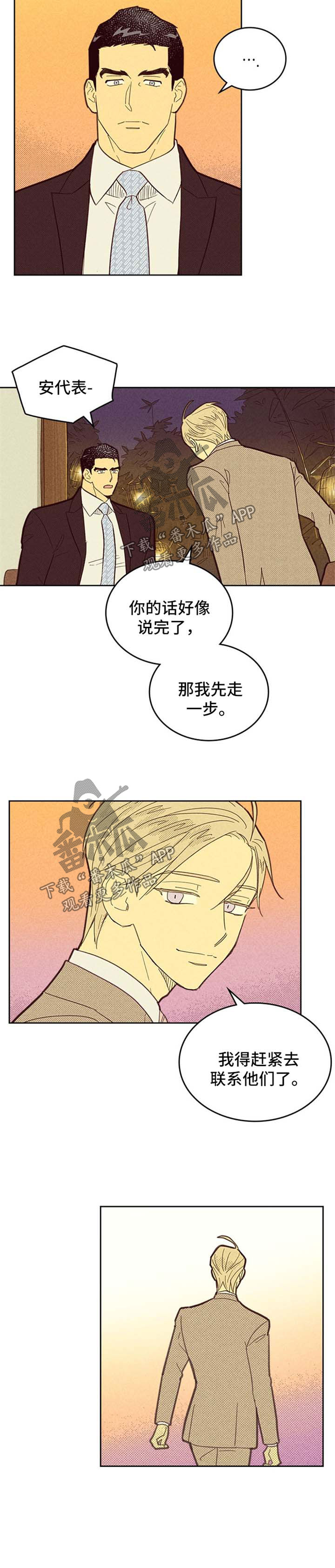 《内或外》漫画最新章节第107章【第二季】失误免费下拉式在线观看章节第【2】张图片