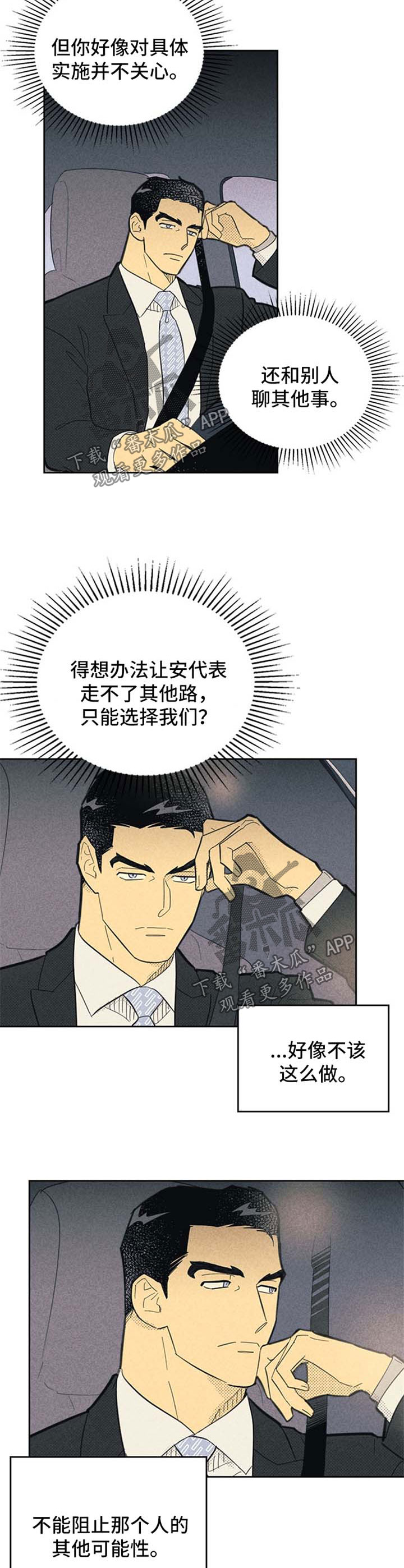 《内或外》漫画最新章节第107章【第二季】失误免费下拉式在线观看章节第【9】张图片