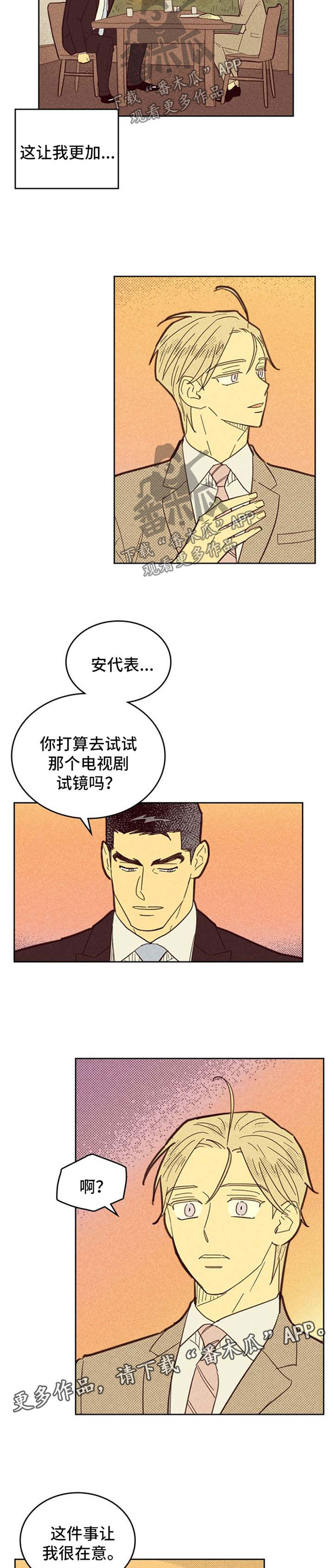 《内或外》漫画最新章节第107章【第二季】失误免费下拉式在线观看章节第【5】张图片