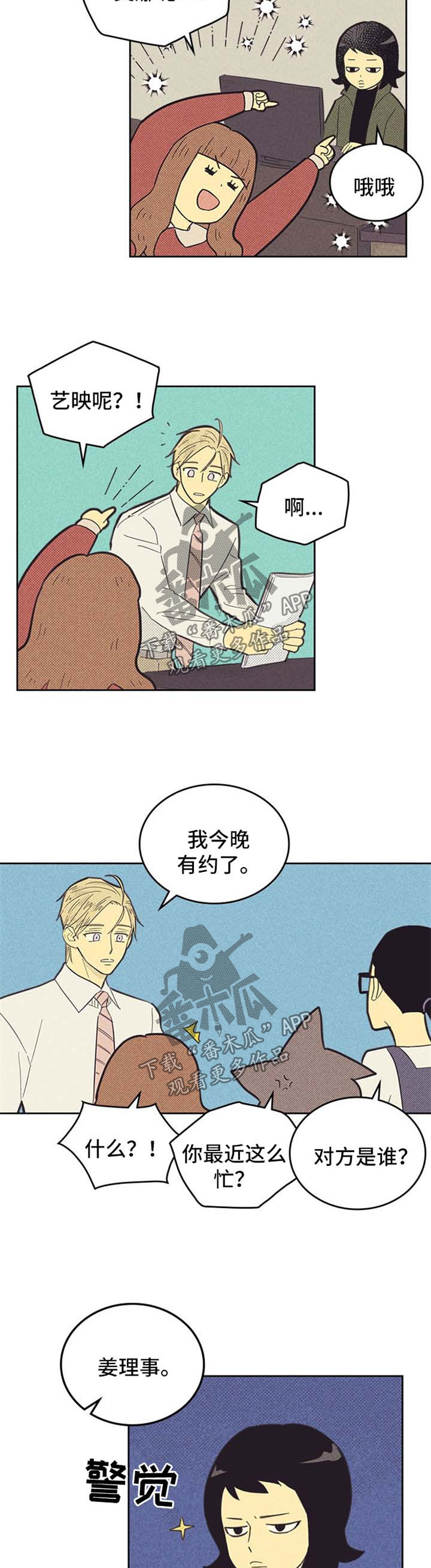 《内或外》漫画最新章节第106章【第二季】约会免费下拉式在线观看章节第【9】张图片