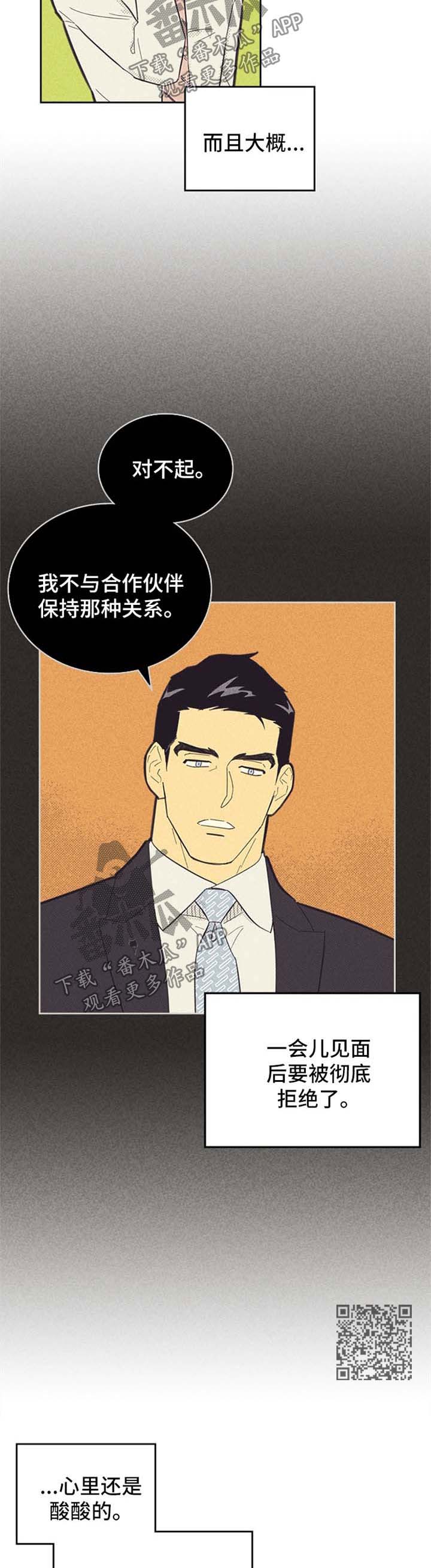 《内或外》漫画最新章节第106章【第二季】约会免费下拉式在线观看章节第【7】张图片