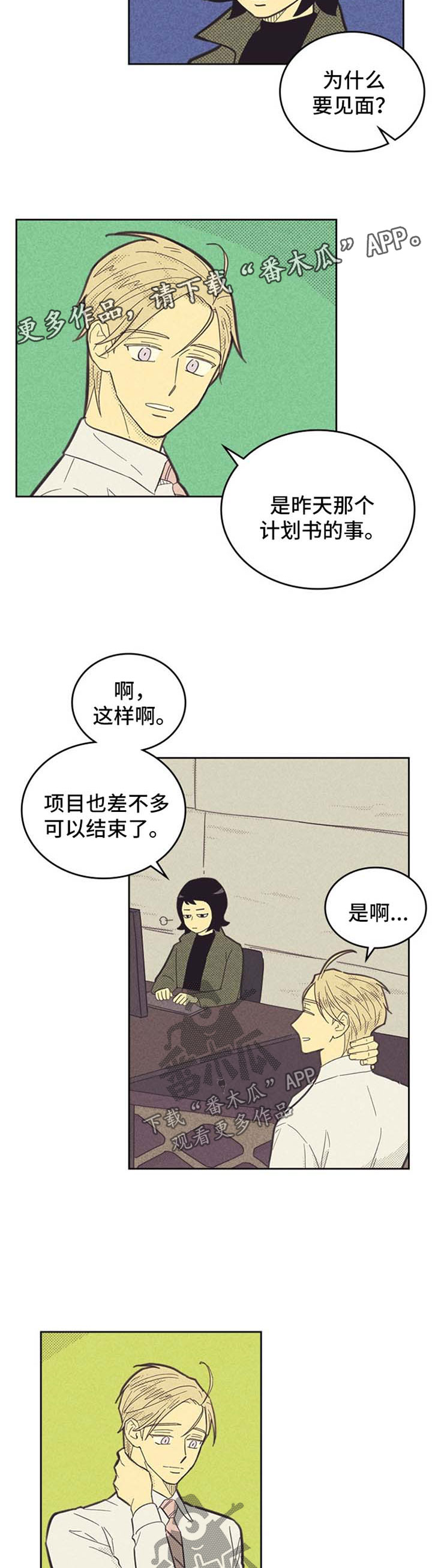 《内或外》漫画最新章节第106章【第二季】约会免费下拉式在线观看章节第【8】张图片