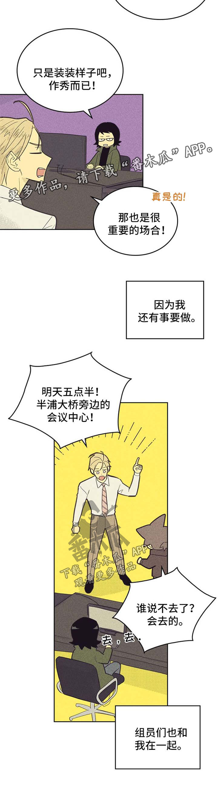 《内或外》漫画最新章节第106章【第二季】约会免费下拉式在线观看章节第【5】张图片