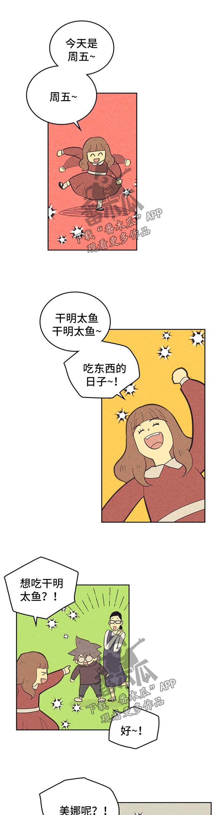 《内或外》漫画最新章节第106章【第二季】约会免费下拉式在线观看章节第【10】张图片