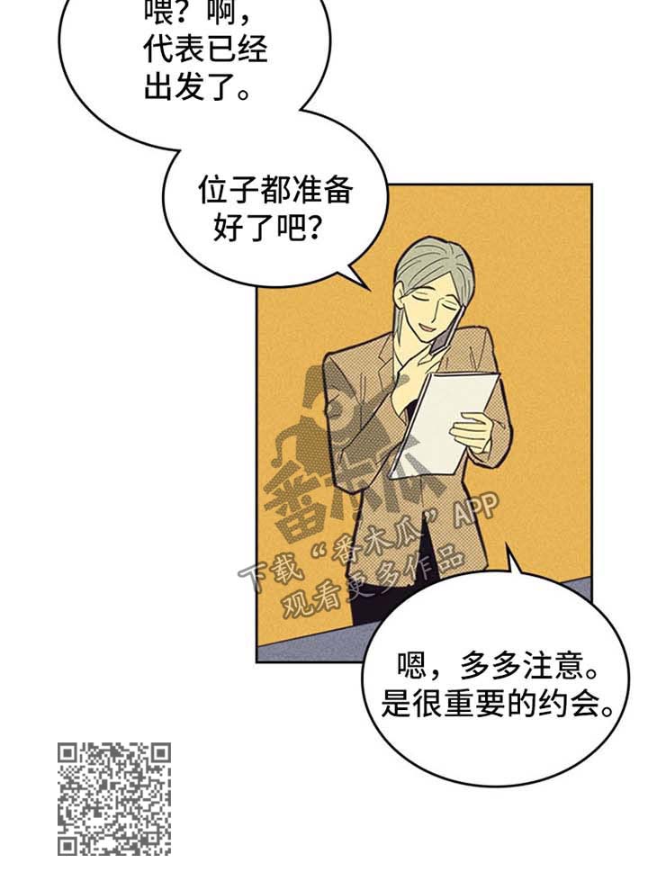 《内或外》漫画最新章节第106章【第二季】约会免费下拉式在线观看章节第【1】张图片