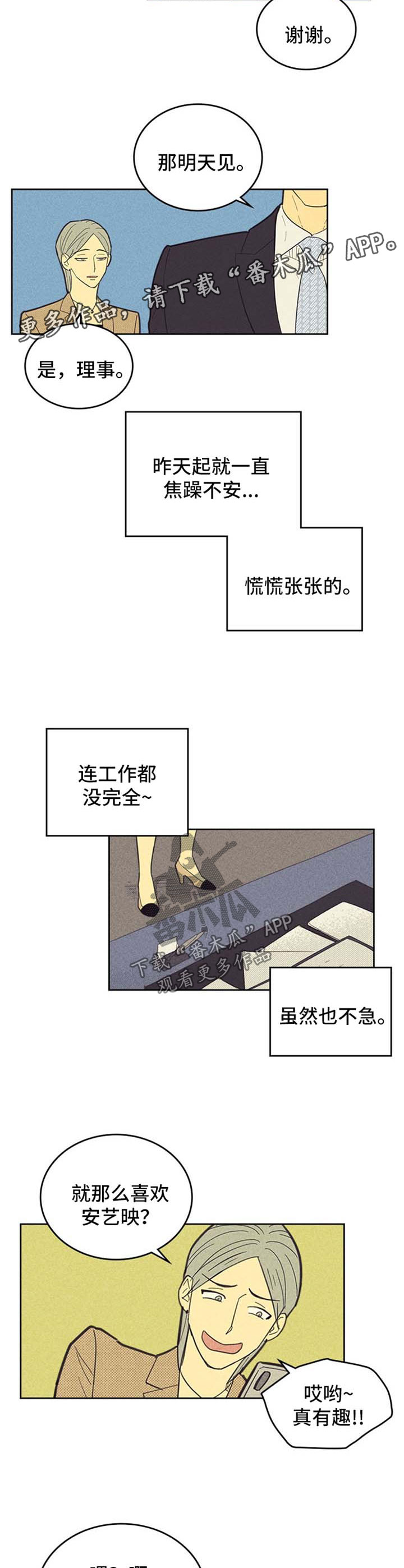 《内或外》漫画最新章节第106章【第二季】约会免费下拉式在线观看章节第【2】张图片