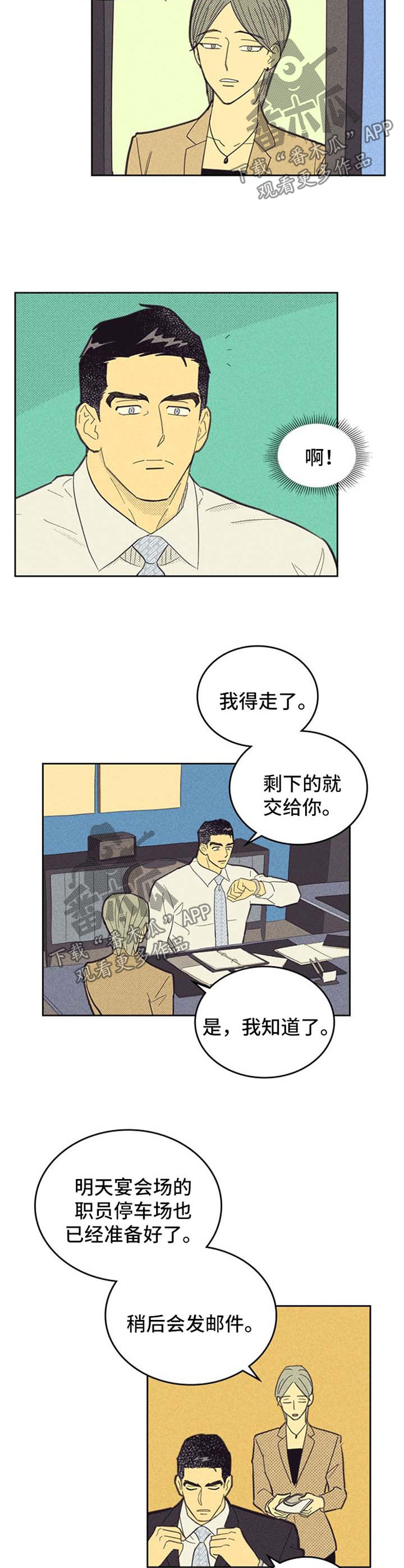 《内或外》漫画最新章节第106章【第二季】约会免费下拉式在线观看章节第【3】张图片