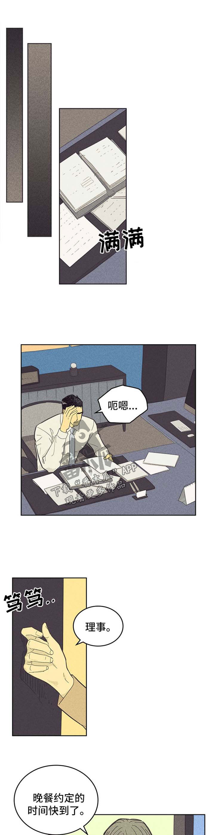 《内或外》漫画最新章节第106章【第二季】约会免费下拉式在线观看章节第【4】张图片