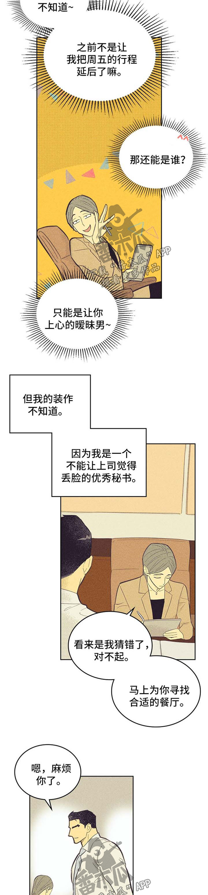 《内或外》漫画最新章节第105章【第二季】狼狈免费下拉式在线观看章节第【2】张图片